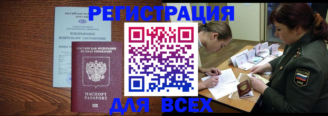 прописка для работы в Кохме